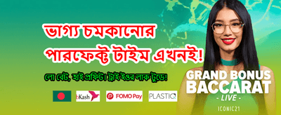 বিশাল বোনাস আপনার অপেক্ষায়